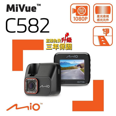 Mio【SONY前鏡頭行車紀錄器】MiVue C582【贈送32G】三年保固 安全預警六合一 1080P 60fps錄影
