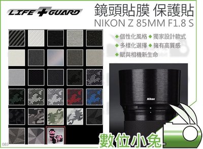 數位小兔【85MM F1.8 S NIKON Z 機身貼膜 LIFE+GUARD】相機貼模 保護貼 防水 包模 貼模