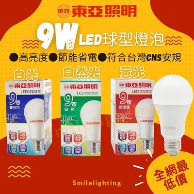 LED 10W 9W 球型燈泡 節能 省電 球燈泡 黃光 白光 自然光 東亞 含稅☺