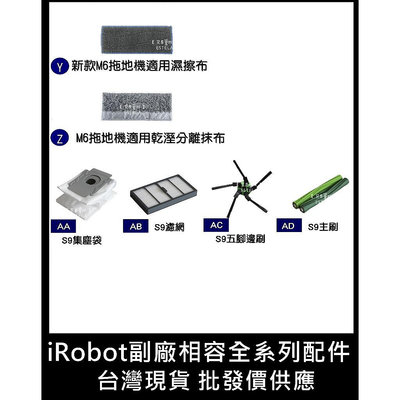 【艾思黛拉】全系列 副廠 iRobot Roomba 配件 耗材 濾網 邊刷 膠刷 毛刷 抹布 M6 Jet240