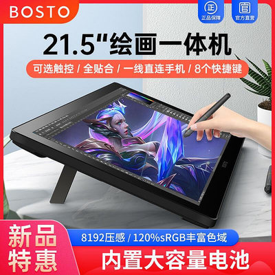BOSTO X7數位屏一體機繪畫屏AG全貼合手繪屏電腦液晶數位板手寫板