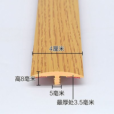 自粘型實木地板壓條收邊條摩爾斯T型門檻條過門條接縫壓邊條扣條~特價