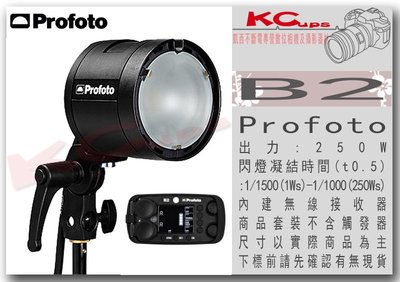 凱西影視器材 PROFOTO B2 250W AIR 外拍燈 雙燈套組 含外拍燈1套/充電器1個/收納袋1個