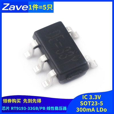 芯片 RT9193-33GB/PB 線性穩壓器 SOT23-5 IC 3.3V 300mA LDO~半島鐵盒