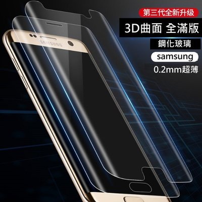 正滿版 3D 曲面 玻璃貼 S9 S9+ s8+ note 8 5 S6 S7 edge plus 保護貼imos