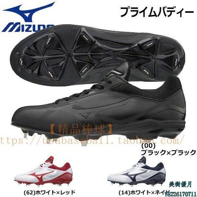 現貨熱銷-【精品棒球】日本進口美津濃Mizuno Prime專業極速款日式鋼釘鞋