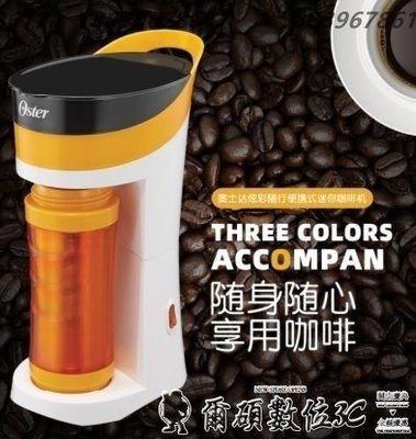 咖啡機 Oster/奧士達便攜式咖啡機家用迷你全自動急速滴漏式含原裝保溫杯 YYUW37108
