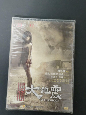 未拆封【唐山大地震】DVD電影，龍鴻音像正版，未掉碟306