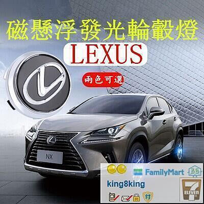 Lexus 懸浮 LED發光輪轂燈 ES200 RX300 NX300 IS GS ES300h 中心輪轂蓋標 改裝