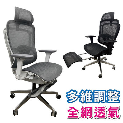 【Z.O.E】多維調節全網椅/工學椅電腦椅/辦公椅/透氣網椅/機能椅(2色可選)