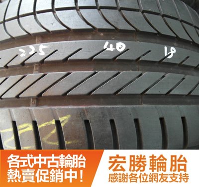 【新宏勝汽車】新加坡 中古胎 落地胎 二手輪胎：B284.225 40 18 固特異 F1 9成 2條 含工6000元