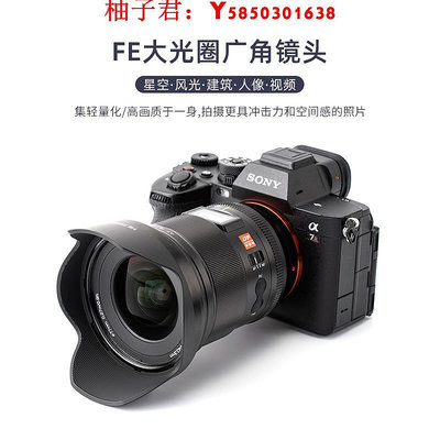 可開發票量大優惠唯卓仕索尼16mm F1.8FE全畫幅自動鏡頭超廣角E卡口微單適用