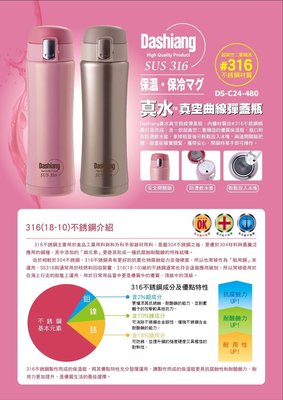 日本品牌 Dashiang 316不鏽鋼 480ml 彈蓋 輕量 保溫瓶 保溫杯