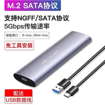 免工具 M.2 硬碟盒 USB3.1 NGFF協議 固態SSD 移動硬碟盒