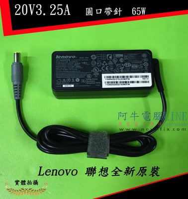阿牛電腦=聯想Lenovo ThinkPad X201i X61 X220 X200 X230 全新變壓器(3.25A)