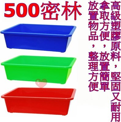 《用心生活館》台灣製 500密林 尺寸44.8*34.5*10.7cm 深盆 密林 塑膠盆 公文籃 洗菜籃 塑膠籃 深皿