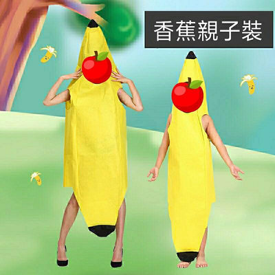 趣味 香蕉裝 戲服道具服 草莓 水果 萬聖節 親子 角色扮演 化妝舞會