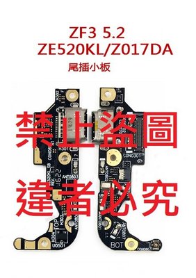 華碩Zenfone3 5.2"/5.5"(ZE520KL/ZE552KL) 原廠尾插小板，含充電孔、麥克風送話器