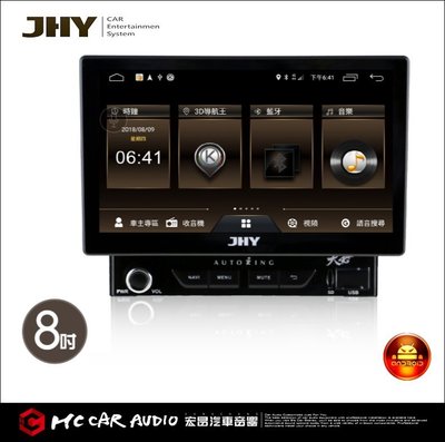 【宏昌汽車音響】JHY MS3 8吋 通用機 4G+車聯網安卓多媒體主機 H474