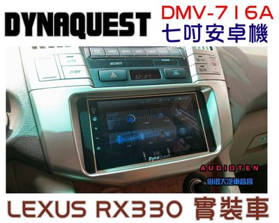 俗很大~DYNAQUEST- DMV-716 安卓七吋主機+HD數位+仁獅R97行車紀錄器+倒車鏡頭-RX330實裝車