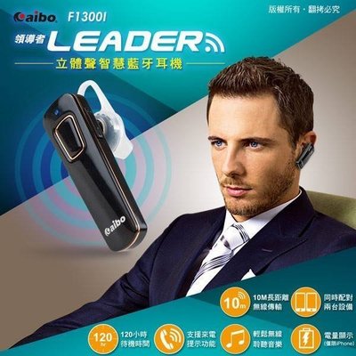 ╭☆台南PQS╮aibo 領導者 F1300I 立體聲智慧藍牙耳機麥克風(V4.0)A2DP立體聲 中文語音 可配對兩支