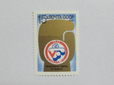 (5 _ 5)~前蘇聯新郵票---世界拳擊錦標賽--1989年-- 1 全--單枚票專題