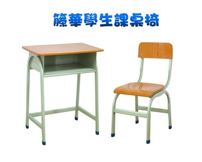 ~*麗晶家具*~ 籐華學生課桌椅  補習班 補習桌 補習椅 學生桌 學生椅 書桌 鐵桌 鐵椅