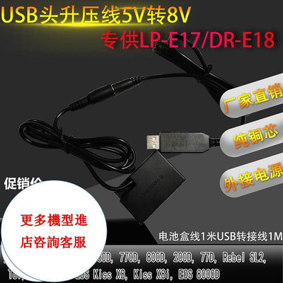 相機配件 USB升壓8V轉LP-E18假電池盒EOS RP 750D 760D 800D外接移動充電源 WD026