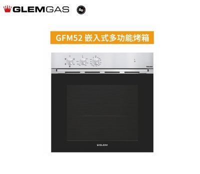 魔法廚房 義大利 GlemGas  GFM52嵌入式多功能烤箱 60公升 鈦易清  鈦搪瓷腔體 原廠保固
