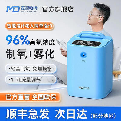 110V【現貨】麥德哈特制氧機家用老人吸氧機便攜氧氣機7升流量調節-保固2年