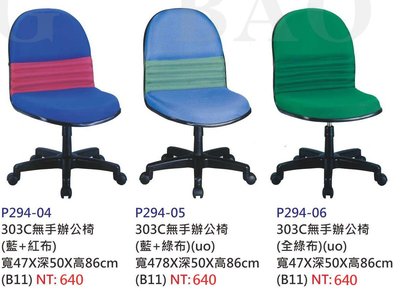 【進日興家具】P294-04 無手辦公椅 藍+紅布 電腦桌椅 書桌椅 椅 台南。高雄。屏東 傢俱宅配