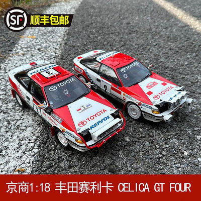 收藏模型車 車模型 京商 1:18  豐田賽利卡 CELICA GT FOUR TRD賽仿真合金汽車模型