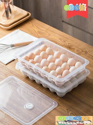 [小新家居]帶蓋雞蛋收納盒24格雞蛋盒廚房冰箱食物保鮮盒雞蛋格雞蛋托