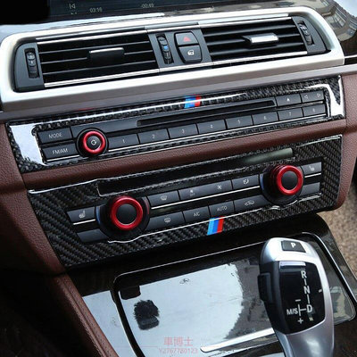 BMW 寶馬 F10 F18 5Series 內部控制空調插座蓋裝飾 CD 框架裝飾的碳纖維 @车博士