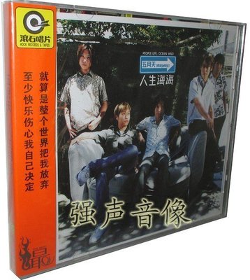 正版 五月天:人生海海(CD)第三張專輯