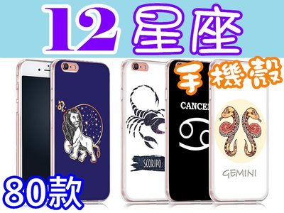 12星座 巨蟹雙子雙魚訂製手機殼 iPhone 7 Plus 6S 5S三星S8 S7 A7、E7、J7、A8 2016