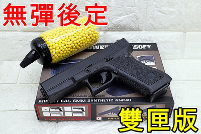 [01] HFC G17 手槍 空氣槍 雙匣版 黑 優惠組B GLOCK 17 G18 G34 G35 G45 警察 生存遊戲