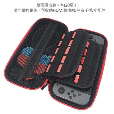 台灣現貨 Nintendo任天堂 switch 主機收納包 硬殼保護包 雙隔層遊戲卡位 手提四角包 switch主機保護