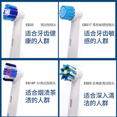 電動牙刷頭OralB/歐樂B電動牙刷頭d12/d16成人通用替換刷頭EB20/50替換軟毛