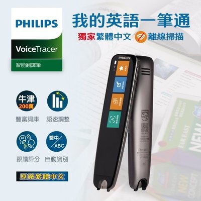 【划算的店】Philips 飛利浦 VTR7300 智能翻譯筆 / 掃譯筆(自動辨識中英文/離線/整句翻譯)
