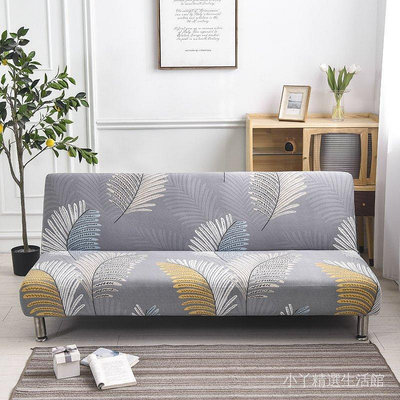 無扶手沙發套 沙發床套 萬能沙發床套 可折疊沙發床罩 尺寸