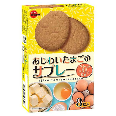 +東瀛go+ Bourbon 北日本 奶油雞蛋餅乾 8枚入 sablowa 烘焙餅乾 雞蛋餅乾 日本必買 日本進口