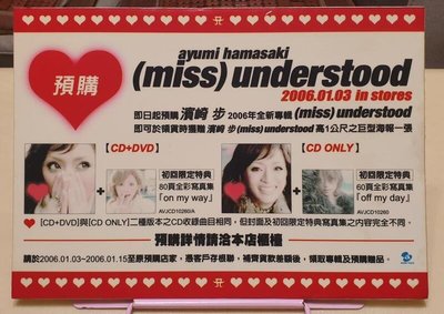 濱崎步 Ayumi Hamasak(Miss) Understood專輯預購宣傳看板 寬約29.3cm 高約20.8cm