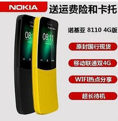 Nokia諾基亞8110 台灣4G 香蕉機 老人機 按鍵手機 學生機 電信滑蓋備用機 繁体中文 耐用