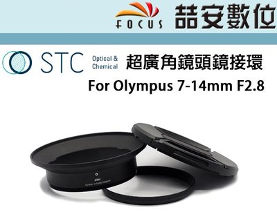 《喆安數位》STC 超廣角鏡頭鏡接環 for Olympus 7-14mm F2.8+105mm UV 多種套裝組合 3