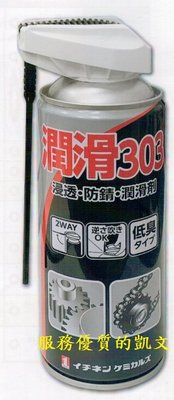 日本原裝進口  潤滑303 防銹油 潤滑油 浸透 除銹 機械零件保養  媲美WD40  雙噴霧功能 一箱24瓶 免運