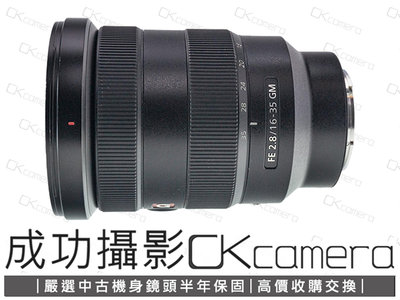 成功攝影 Sony FE 16-35mm F2.8 GM 中古二手 高畫質 廣角變焦鏡 恆定光圈 台灣索尼公司貨 保固半年 16-35/2.8