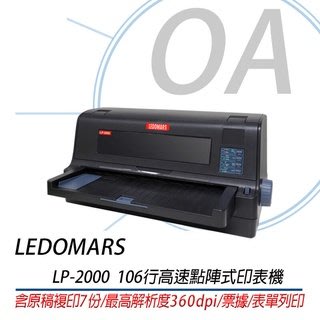 【OA小舖】LEDOMARS LP-2000 106行平台式高速點陣式印表機 同LQ-690C