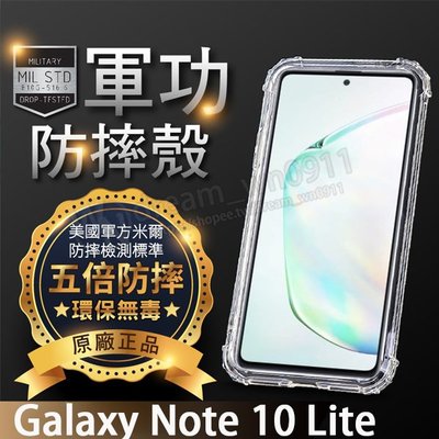 【五倍增強抗摔套】Samsung Galaxy Note10 Lite SM-N770 透明保護套/手機殼/軟殼/軍事殼