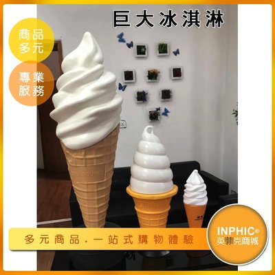 INPHIC-大型冰淇淋模型 巨大冰淇淋 霜淇淋 甜筒-IMFN002104B
